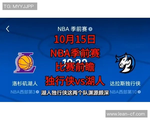 湖人对阵独行侠最新直播信息及赛前分析全方位解读