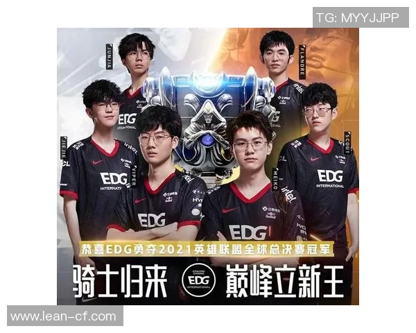 EDG战队崛起之路:解析英雄联盟中的团队协作与个人实力 EDG战队崛起之路:解析英雄联盟中的团队协作与个人实力